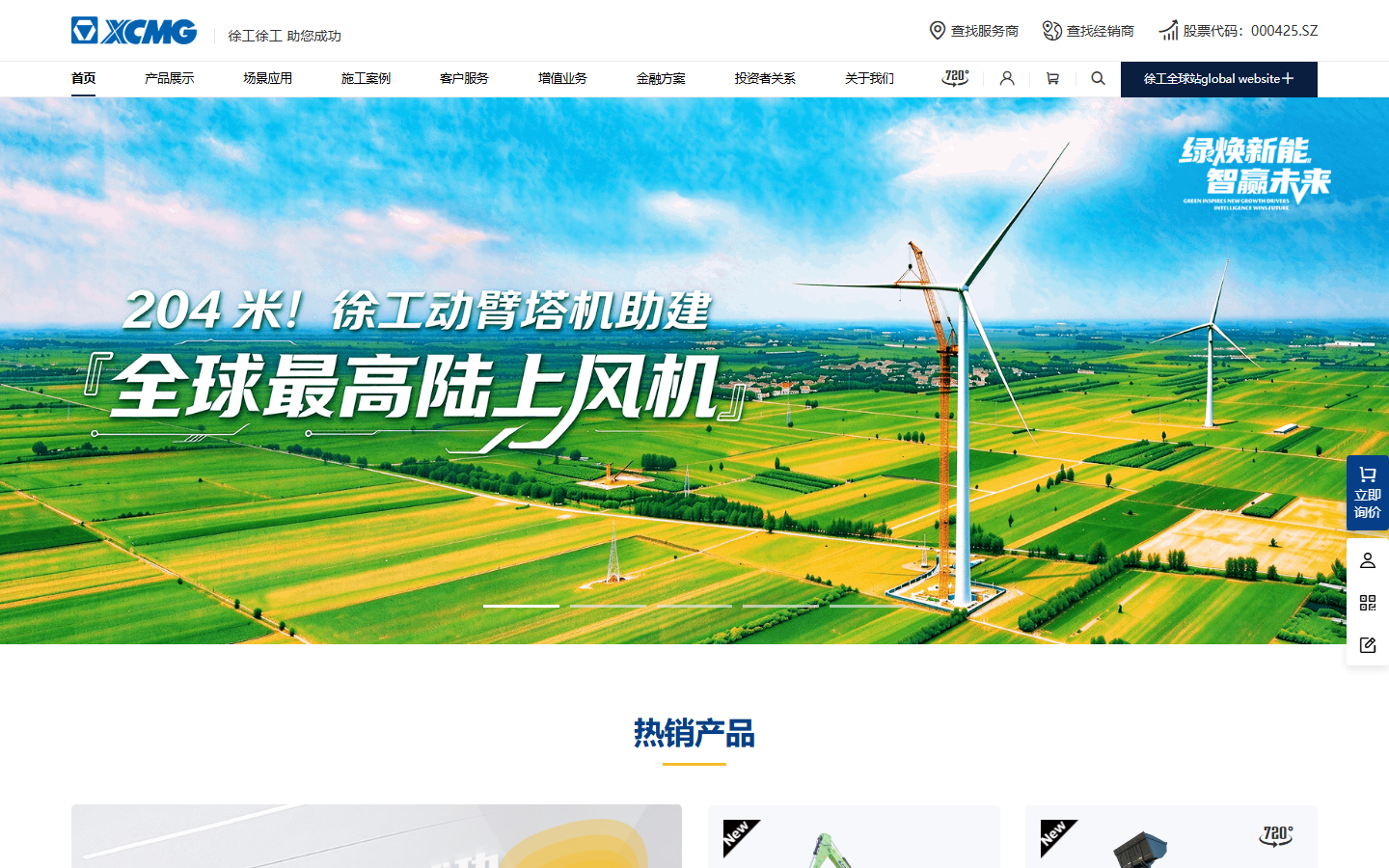XCMG Group (徐工集团)