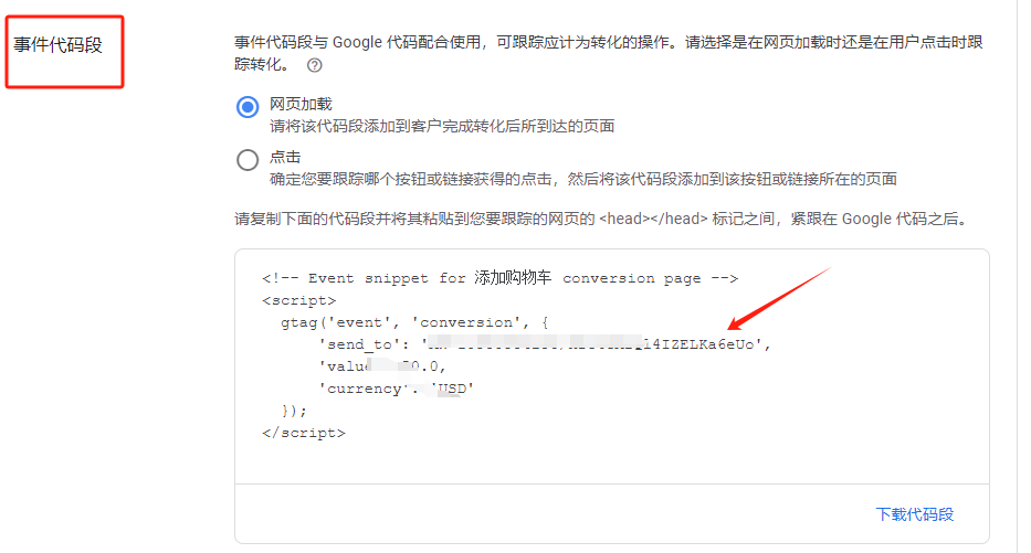 如何获取google广告 Google Ads 转化 代码片段